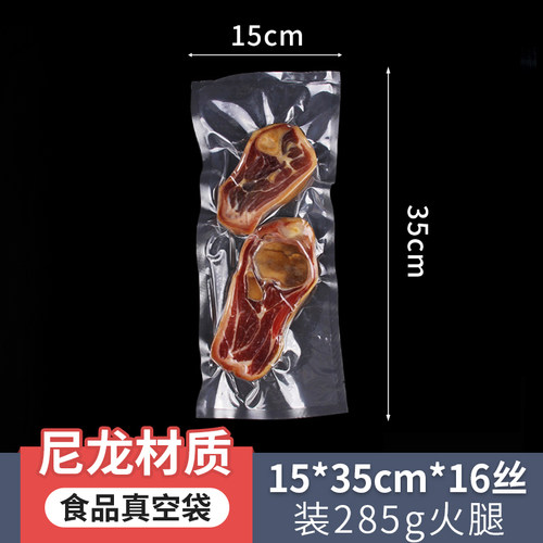 15*35*16丝网诺透明真空包装袋腊肉火腿塑料袋食品袋香肠鱼干袋子