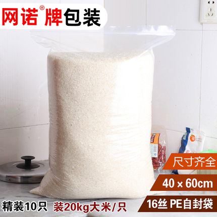 网诺牌自封袋 40*60*16丝塑料袋夹链袋收纳袋防护袋薄被打包10只
