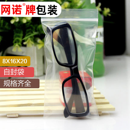 网诺牌8*16*20丝加厚自封袋夹链袋塑料袋收纳袋手机眼睛袋子100只