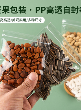 坚果自封袋pp包装袋密封高透明卖场样品食品每日干果小袋封口分装