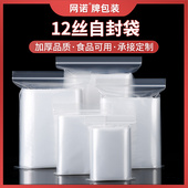 12丝加厚自封袋透明包装 小号封口 塑料食品密封5号7号袋子批发分装