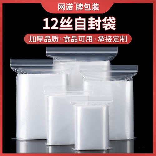 网诺pe自封袋透明食品材质