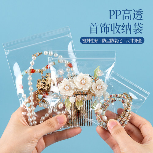 网诺pp高透首饰密封袋