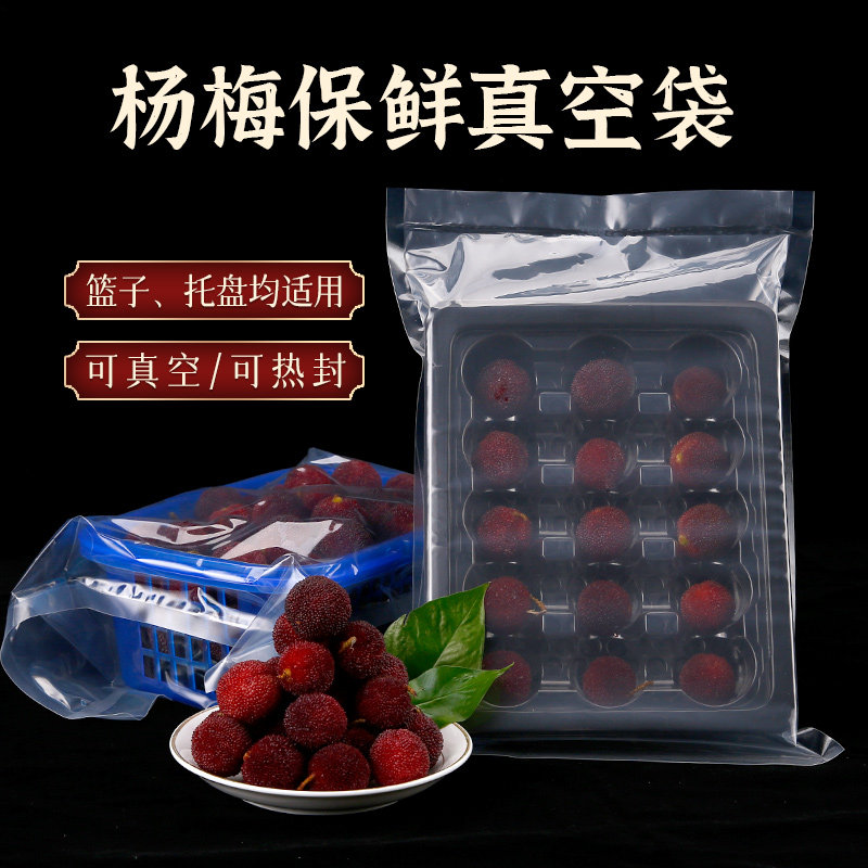 杨梅真空袋16丝抽气密封袋封口商用包装袋子打包复合尼龙食品仙居,餐饮具,保鲜袋,淘宝优惠券,粉丝福利购,淘宝优惠卷