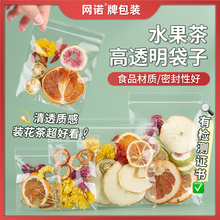 水果茶花茶自封袋pp密封高透明分装样品食品药膳养生小袋封口包装