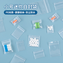 自封袋透明特小封口一次性样品装药小袋子药品分装迷你小号密封袋