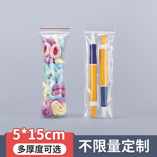 1.1#5*15自封袋长条形细长封口袋密封包装袋数据线配件透明塑料袋