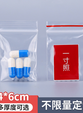 0#号4*6小号自封袋pe透明食品塑料袋迷你包装一次性1寸照密封袋子