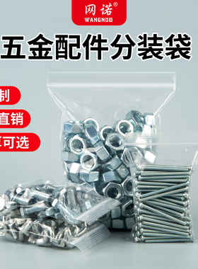 螺丝透明自封袋加厚五金小号密封袋PE分装样品塑料袋大号封口包装