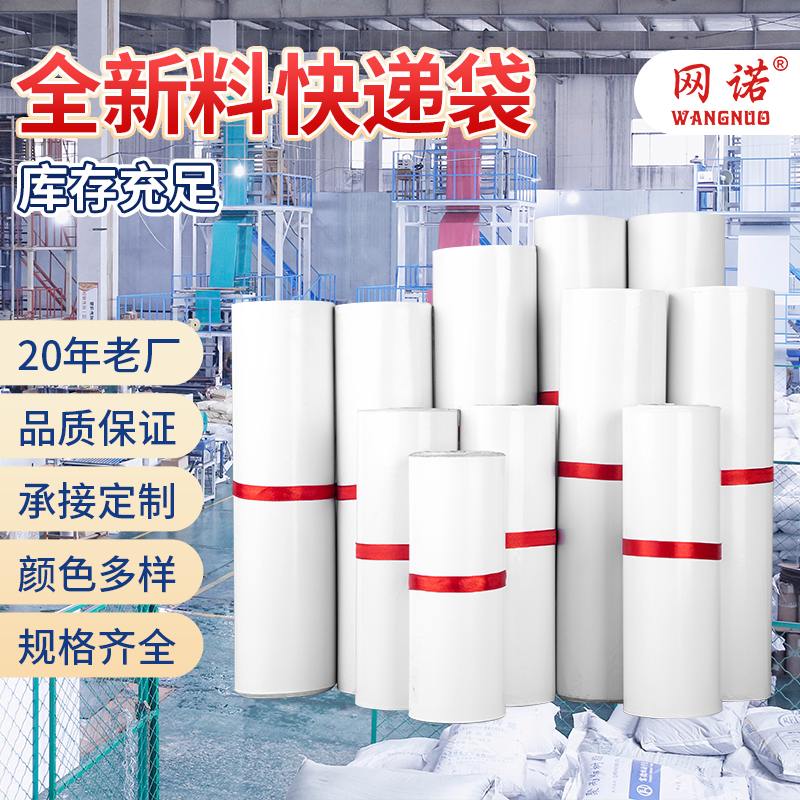 白色快递袋新料物流彩色大号塑料包装定制加厚防水小号服装打包袋