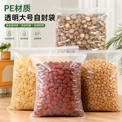 网诺特大加厚自封袋食品级
