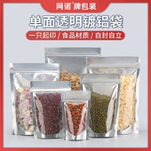 镀铝自立袋阴阳半透明塑料包装 零食干果食品枸杞铝箔自封封口干货