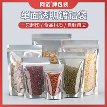 镀铝自立袋阴阳半透明塑料包装零食干果食品枸杞铝箔自封封口干货