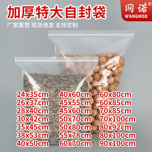 网诺特大加厚自封袋（满10-5元）