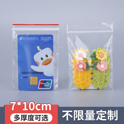 3号7*10透明塑料自封包装袋