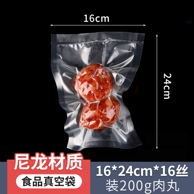 16*24*16丝真空袋食品袋热封保鲜袋抽气袋香干牛排熟食包装袋密封
