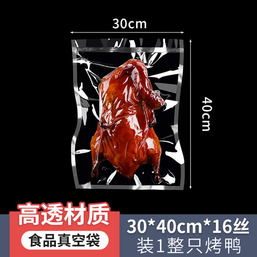 30*40*16丝A级真空袋透明包装袋塑料袋抽气食品袋商用袋子保鲜1只