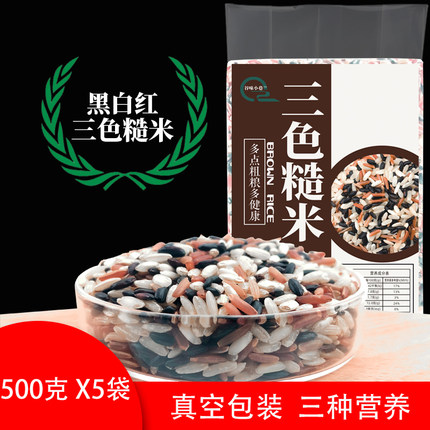三色糙米新米5斤健身代餐饱腹粗粮红米黑米糙米饭五谷粗杂粮