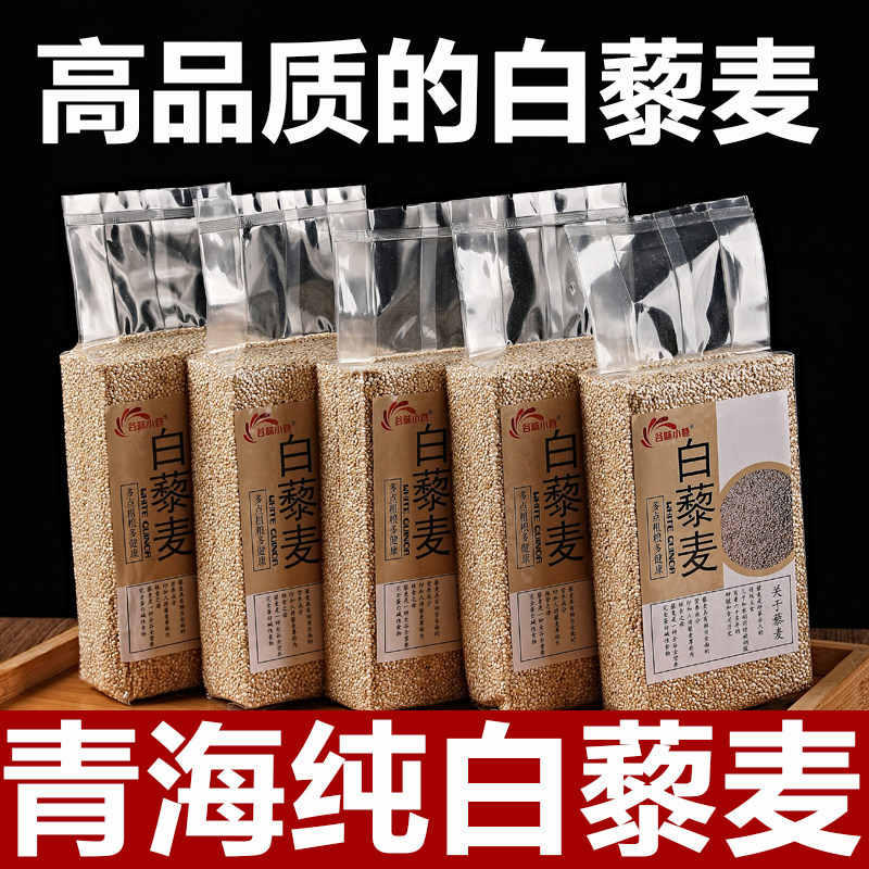 白藜麦米青海高原新米健身代餐无添加高原谷母黎麦非三色粗粮