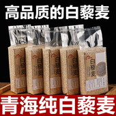 白藜麦米青海高原新米健身代餐饱腹轻食高原谷母黎麦非三色粗粮