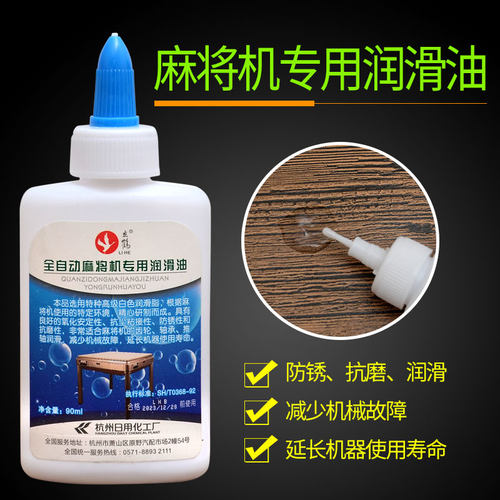 麻将桌专用润滑机械护理