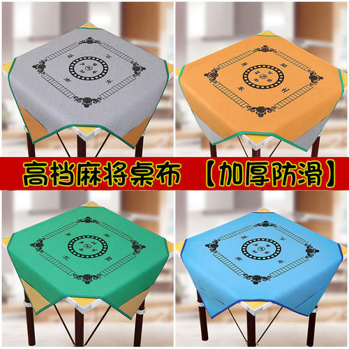 高端麻将桌布垫子加厚防滑家用
