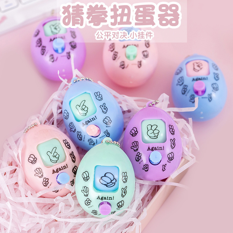小学生剪刀石头布变脸扭蛋蛋玩具猜拳蛋钥匙扣创意礼品小礼物奖品