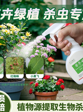 生长魔励 PD20110546 杀虫剂 农药生许（京）0002 北京三浦百草绿色植物制剂有限公司