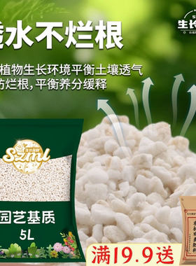 生长魔励 透气基质土珍珠岩颗粒扦插养花专用花卉多肉拌土育苗土