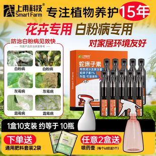 上甫科技1%蛇床子素白粉病杀菌剂