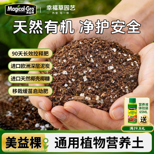 美益棵通用泥炭营养土透气保湿