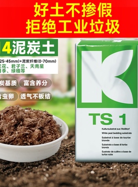 德国K牌614原装进口泥炭土兰花天南星热植君子兰纯粗泥炭整包210L