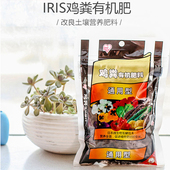 爱丽思鸡粪牛粪羊粪发酵肥颗粒缓释肥花果观叶通用型多肉植物肥料