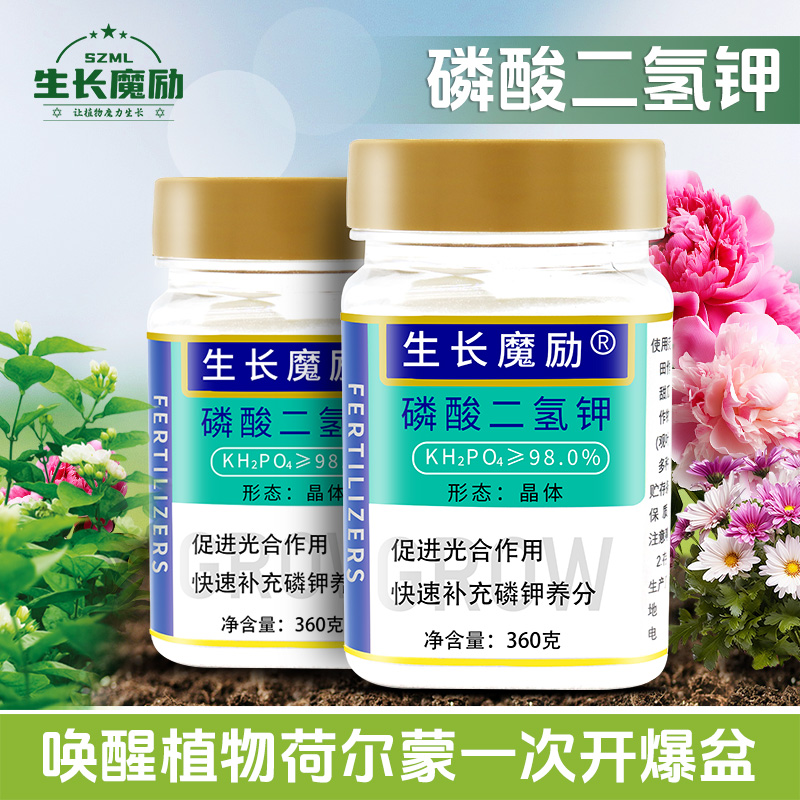 盆栽绿植磷酸二氢钾催花保花