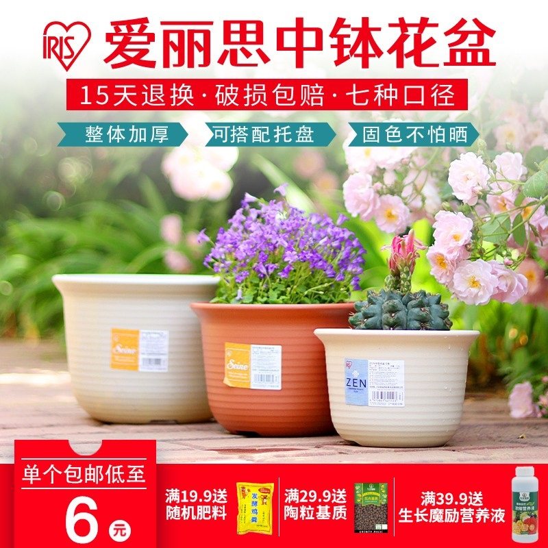 愛麗思花盆中缽樹脂圓形植物多肉組合盆栽綠蘿種菜仿陶瓷塑料大號在類目 鮮花速遞/花卉仿真/綠植園藝, 花瓶/花器/花盆/花架（新）, 花盆中 - 來自Buy2taobao.com提供專業的淘寶代購服務