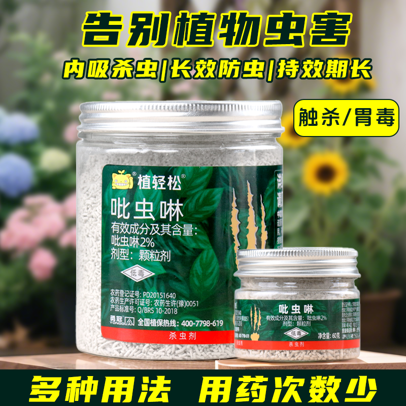 植轻松 2%吡虫啉飞虱 蚜虫杀虫剂