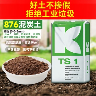新版K680德国K牌876进口纯粗块状泥炭土观赏植物兰花天南星育苗土