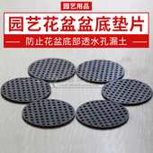 绿植花盆垫底网片 防止漏土4.5cm 园艺用品工具花盆内衬垫盆底孔