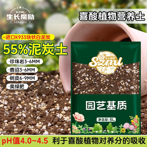 生长魔励喜酸土泥炭土茉莉茶花杜鹃绣球营养土花卉植物盆栽混合土