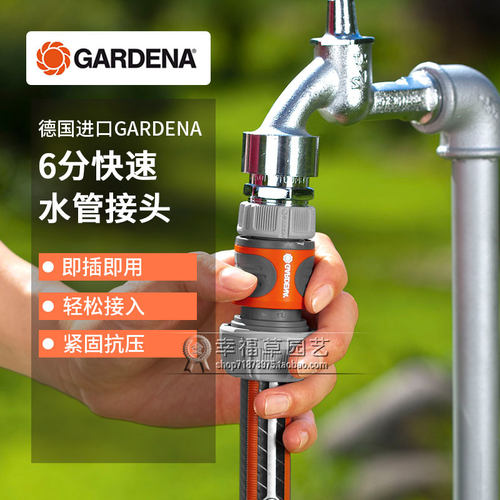 德国进口gardena嘉丁拿水管