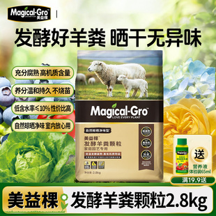美益棵腐熟羊粪发酵羊屎蔬菜专用花卉通用种菜养花羊屎粪家用颗粒