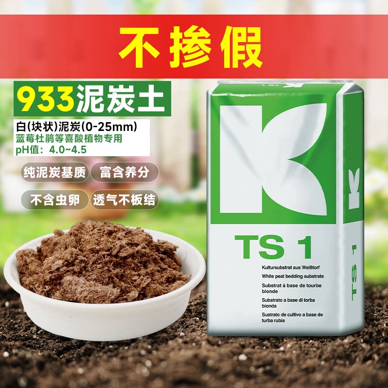 德国K牌933原装进口整包营养土210L酸性土种植蓝莓喜酸植物苔藓土