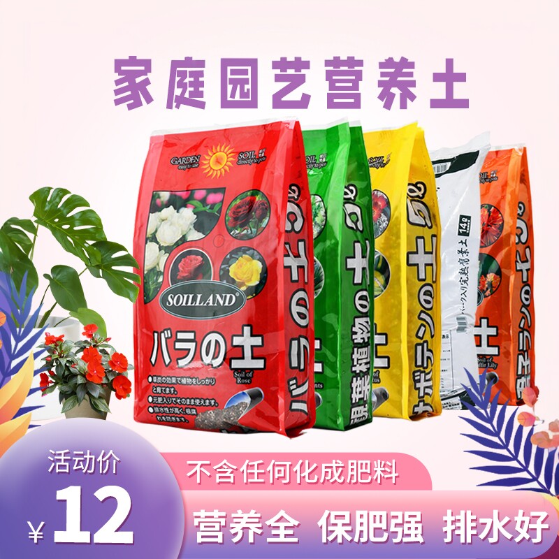 花卉基质通用营养土10L 仙客来玫瑰月季多肉育苗家用盆栽植物肥料