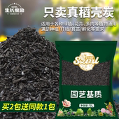 生长魔励稻壳炭介质营养土拌土花卉盆栽多肉植物发财树铺面泥炭土