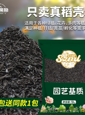 生长魔励稻壳炭介质营养土拌土花卉盆栽多肉植物发财树铺面泥炭土