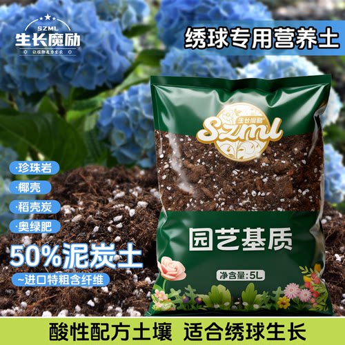 生长魔励营养土养花无尽夏颗粒土蓝绣球专用盆栽土种植酸性配方土