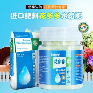 进口花多多1号2号花肥料花卉型氮磷钾多肉专用浓缩营养花肥水溶肥