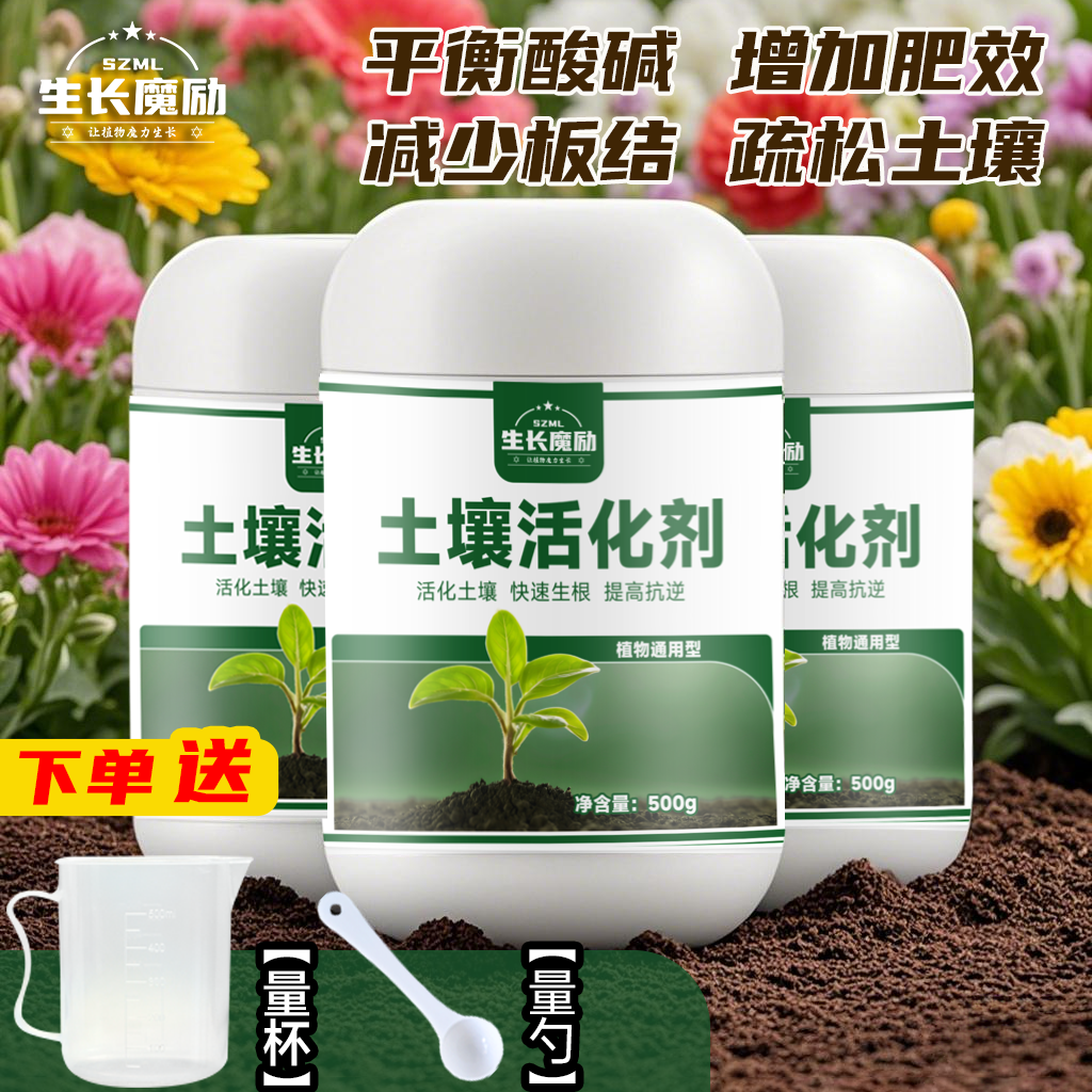 生长魔励花卉蔬菜土壤活化剂 微生物菌剂生根剂黑水肥料松土种菜,鲜花速递/花卉仿真/绿植园艺,家庭园艺肥料,淘宝优惠券,粉丝福利购,淘宝优惠卷