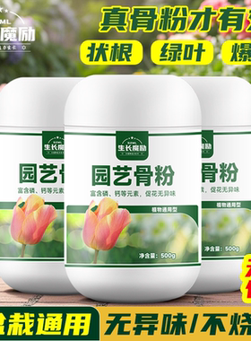 生长魔励骨粉肥花卉盆栽植物磷钙肥果蔬促花促果有机肥料通用养花