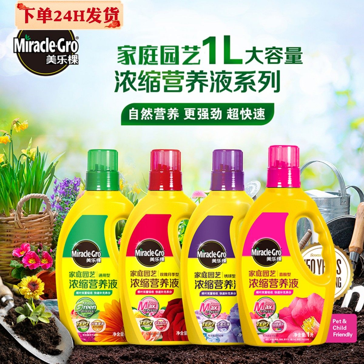 美乐棵有机肥通用型花卉盆栽多肉植物大瓶1升营养液水培液体花肥